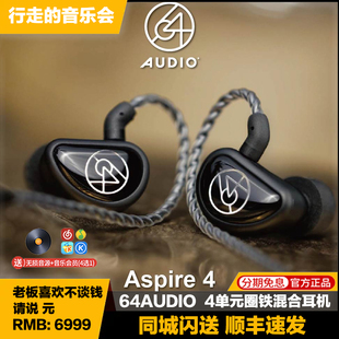 动圈动铁混合发烧专业HIFI入耳式 4单元 有线耳机 ASPIRE 64AUDIO