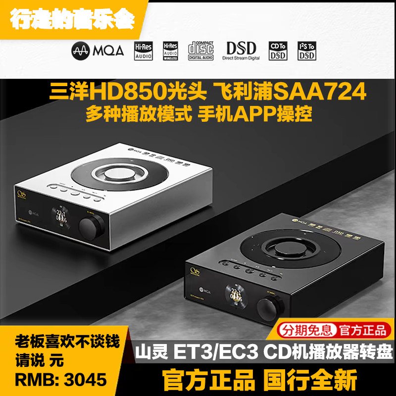 山灵cd机转盘流媒体播放解码前级图片