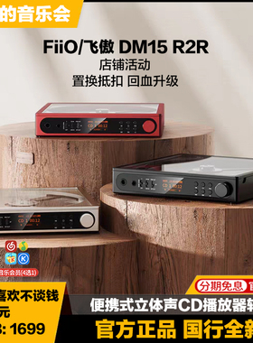 FiiO/飞傲 DM15 R2R便携CD播放机HiFi高保真随身听USB抓轨机转录