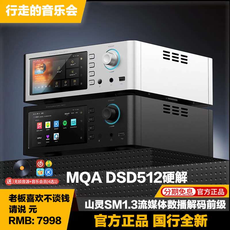 山灵SM1.3安卓数播串流一体机网络硬盘蓝牙无损音乐播放机解码dac
