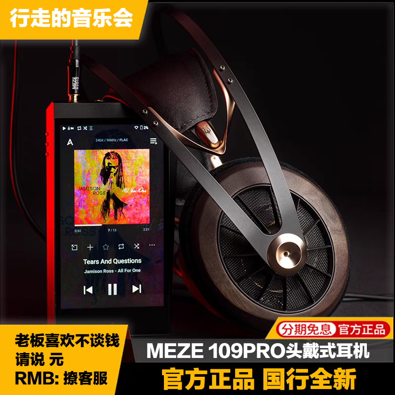 MEZE109pro头戴式动圈hifi耳机