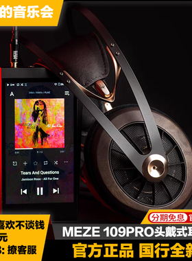 MEZE Antonio Audio 109PRO开放式动圈头戴式hifi有线高保真耳机