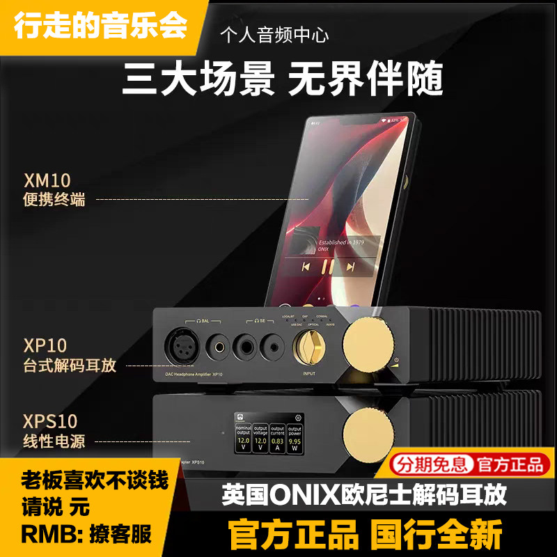 英国ONIX欧尼士 Miracle播放器HiFi解码耳放前级一体机台式桌面