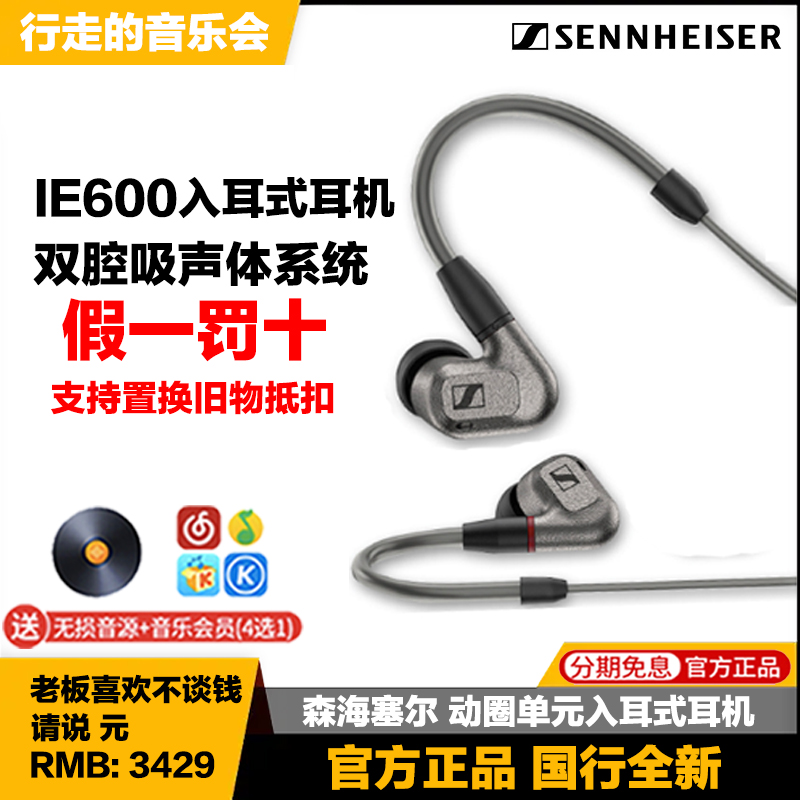 森海塞尔 IE600入耳式动圈单元专业发烧hifi监听有线耳机国行正品