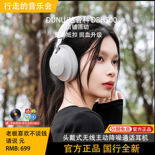 DUNU/达音科 DBH500主动降噪头戴式无线有线蓝牙耳机ldac通话麦克