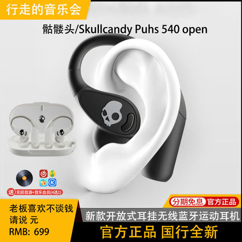 Skullcandy540开放式蓝牙耳机