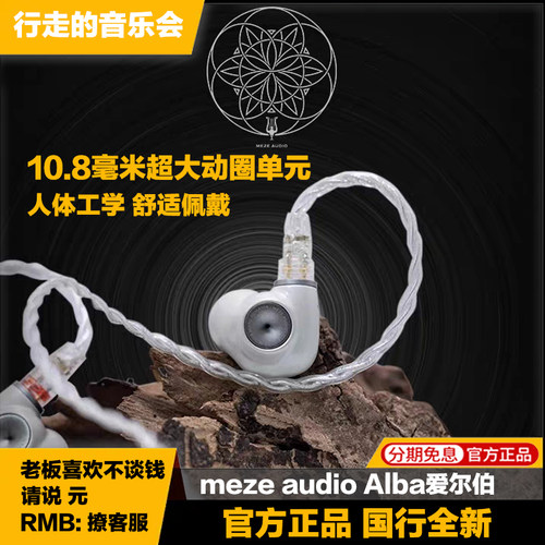alba爱尔伯入耳式有线meze耳机