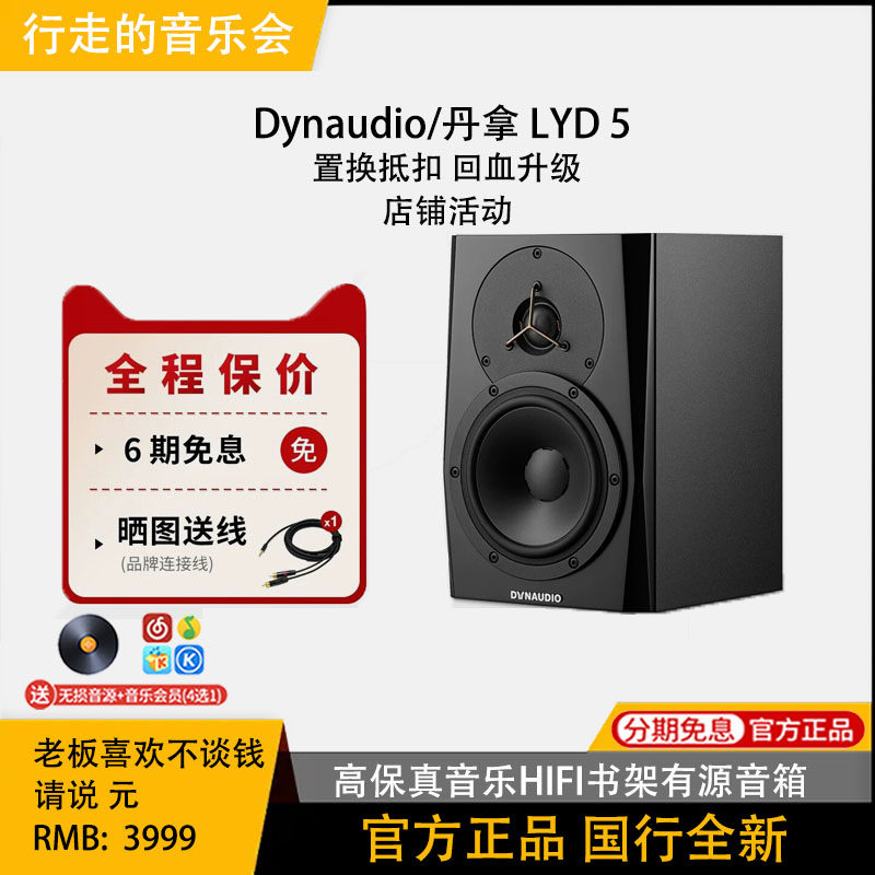 Dynaudio/丹拿 LYD 5 丹麦音响高保真音乐电脑桌面书架有源音箱