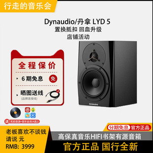 Dynaudio/丹拿 LYD 5 丹麦音响高保真音乐电脑桌面书架有源音箱