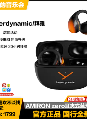 beyerdynamic/拜雅 AMIRON zero开放耳夹式无线蓝牙运动通话耳机