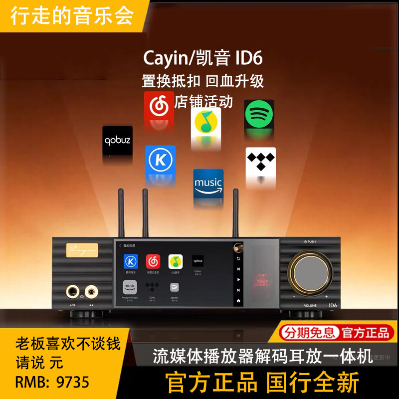 凯音ID6流媒体解码耳放HiFi一体