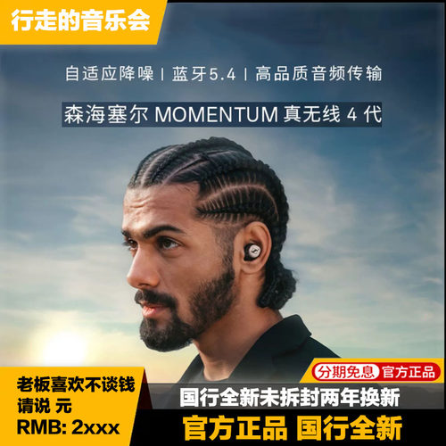 森海塞尔无线通话蓝牙入耳式耳机