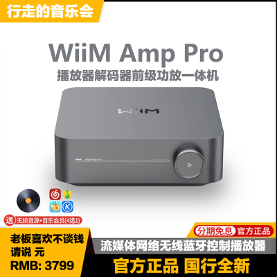 WiiM无线网络播放器解码器功放