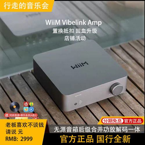 WiimVibelinkAmpHIFI合并功放
