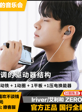 Iriver/艾利和AK ZERO1入耳式hifi发烧圈铁混合单元有线耳塞ZERO2