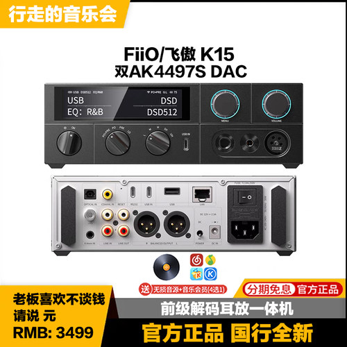 飞傲K15台式前级解码耳放一体机