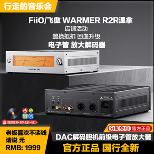 胆机声卡hifi前级电子管放大 R2R温拿发烧DAC解码 FiiO飞傲 WARMER