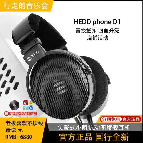 HEDDD1动圈监听开放式耳机