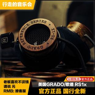 GRADO 歌德RS1x头戴便携手机电脑直推HIFI发烧高保真木碗人声耳机
