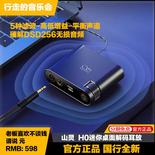 山灵迷你电脑声卡解码耳放一体机
