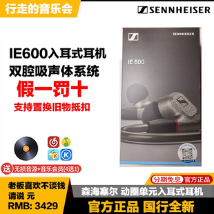 专业发烧hifi监听有线耳机国行正品 动圈单元 IE600入耳式 森海塞尔