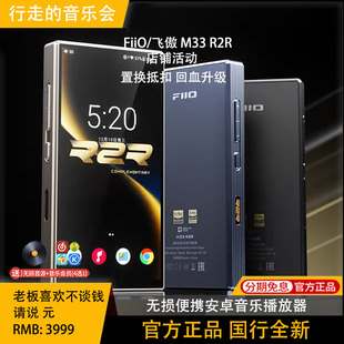 FiiO/飞傲 M33 R2R播放器蓝牙安卓便携式HIFI发烧无损DSD音乐MP3