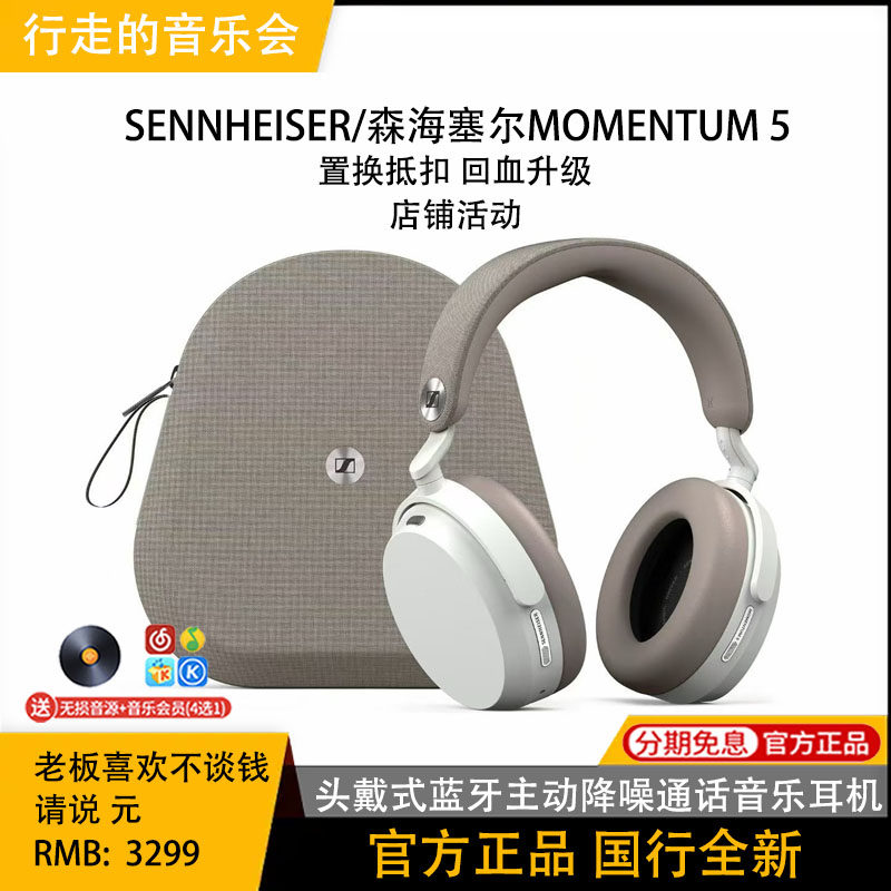 森海塞尔大馒头5代蓝牙降噪耳机