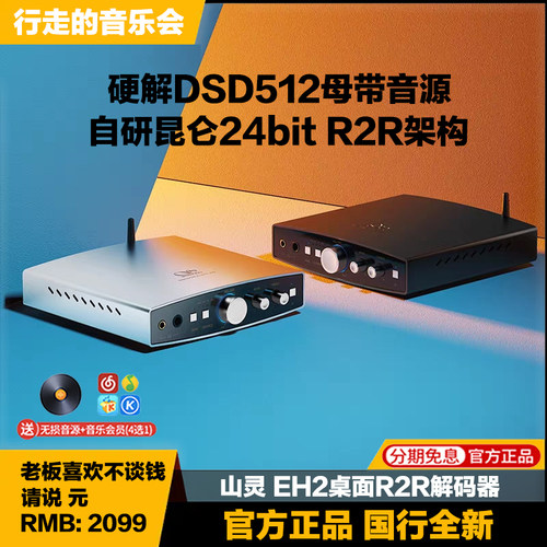 山灵HiFi发烧解码器耳放一体机