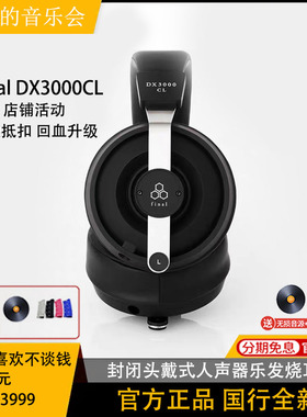 Final DX3000CL封闭头戴式耳机人声器乐发烧HiFi有线耳机复合振膜