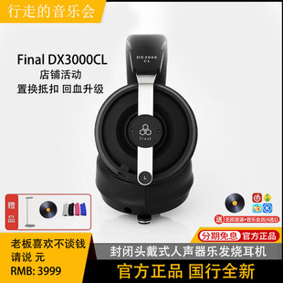 Final 耳机人声器乐发烧HiFi有线耳机复合振膜 DX3000CL封闭头戴式
