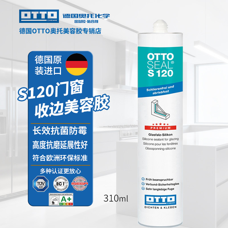 otto收边耐候长效玻璃胶绿色环保