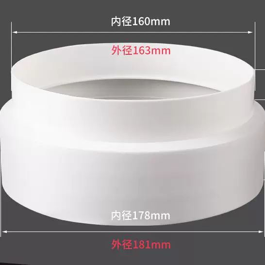 止回阀油烟机排烟变径圈160PVC管专用转换头异径管 160-180变径管