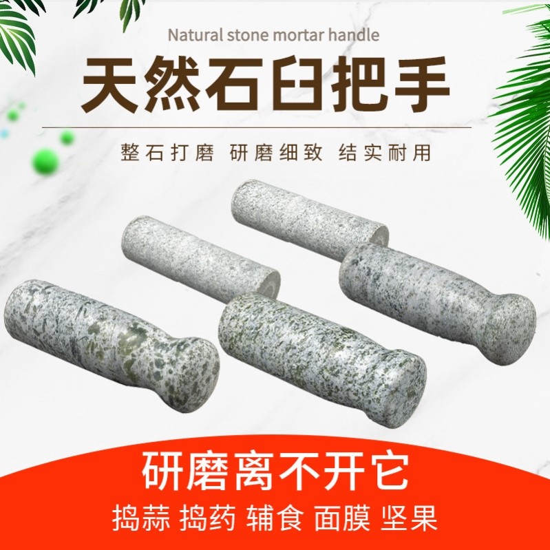 天然蒜锤子石头锤捣蒜器砸研磨棒捣碎棒石臼窝青石蒜臼把手捣药杵