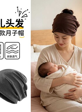 孕妇可扎头发月子帽高颜值洋气产后专用四季款产妇帽睡觉可戴睡帽