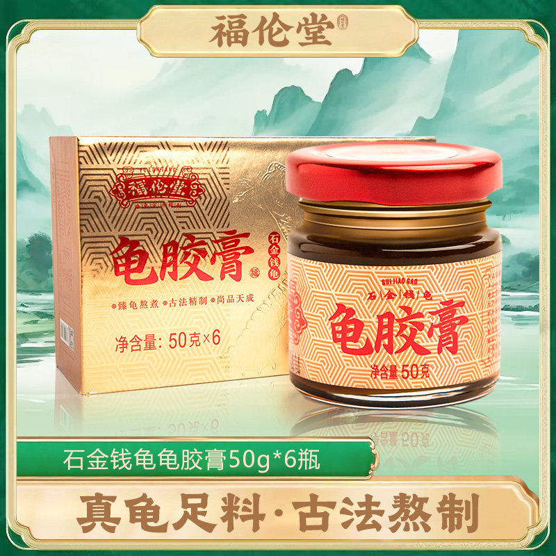 福伦堂龟苓膏古法熬制真龟足料石金钱龟苓膏50g*6瓶礼盒装