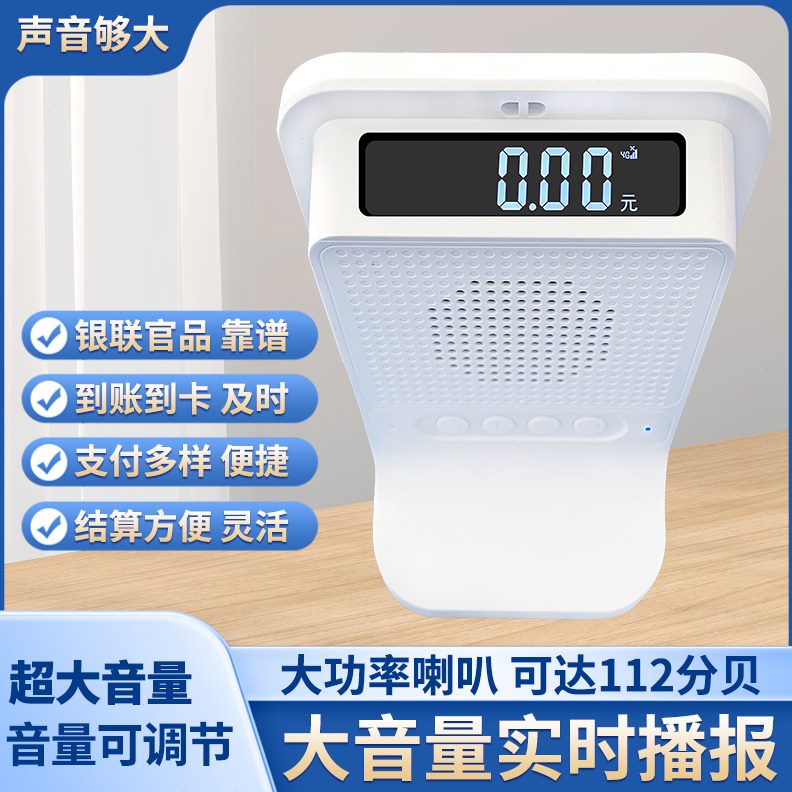 班大收款码声显示屏音响收钱语音播报器云支付建龙喇叭克行4G版