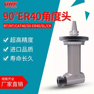 DAT40 CAT 50HSK80 100侧铣头ER40 90自动直角角度头BT