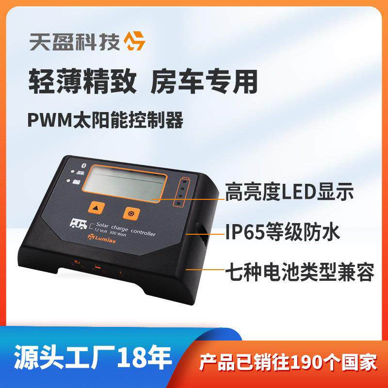 WO太阳能房车控制器房车专用12V太阳能板控制器PWM太阳能控制器
