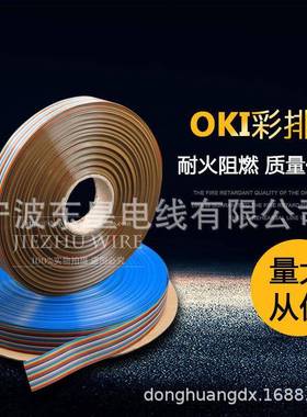 现货OK彩排线UL2651-28AWG彩排线电缆耐火阻燃10/16P