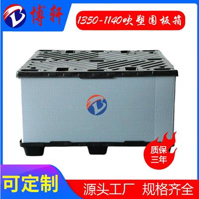 博轩可循环物流围板箱可折叠物流运输围板箱大型塑料围板箱