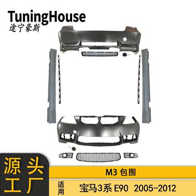 适用于BMW宝马3系E90前期后期改M3大包围前后杠侧杠套件