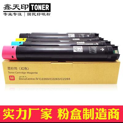 适用施乐DocuCentre-ⅣC2260C2263C2265粉盒碳粉打印硒鼓进口粉