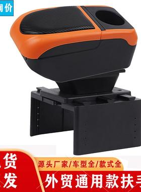 通用扶手箱通用型汽车扶手箱中央手扶箱储物盒外贸Armrestbox