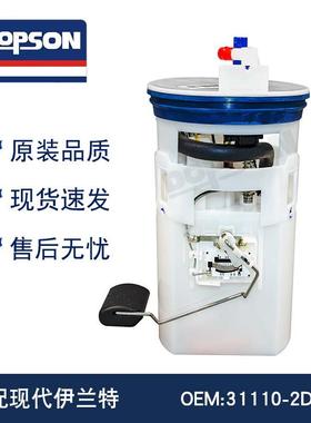 31110-2D03031110-2D03131110-2C00031110-2D000伊兰特燃油泵