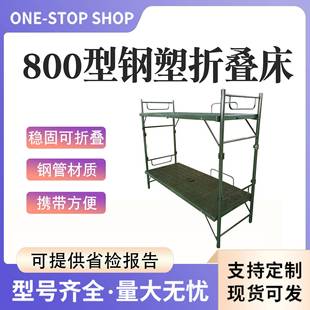 民政800型钢塑上下床绿色户外野营折叠床救灾单人床便携式双层床