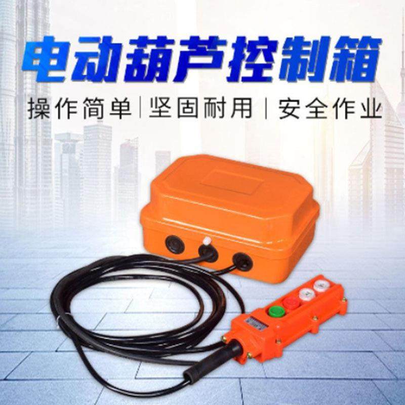 电动葫芦控制箱XLD型适用于CDMD电动葫芦0.5吨-50吨电葫芦电气箱,农机/农具/农膜,其它农用工具,淘宝优惠券,粉丝福利购,淘宝优惠卷