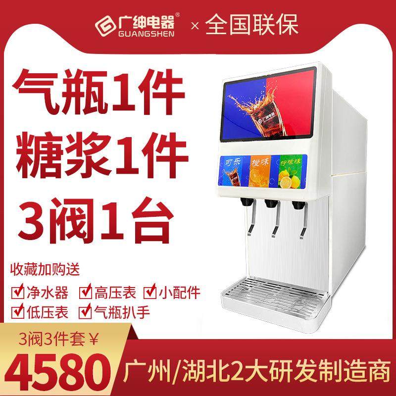 广绅可乐机商用全自动果汁碳酸饮料机冷饮汽水现调可乐机生产,农机/农具/农膜,其它农用工具,淘宝优惠券,粉丝福利购,淘宝优惠卷