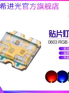 SMD贴片0603rgb灯珠1615六脚全彩七彩1616rgb灯珠led发光二极管