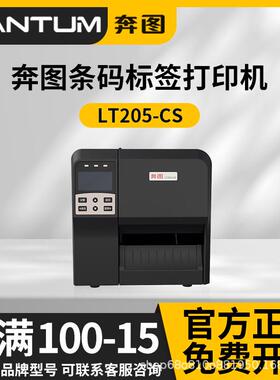 奔图LT101-CS条码标签打印机支持热敏热转印两种打印模式