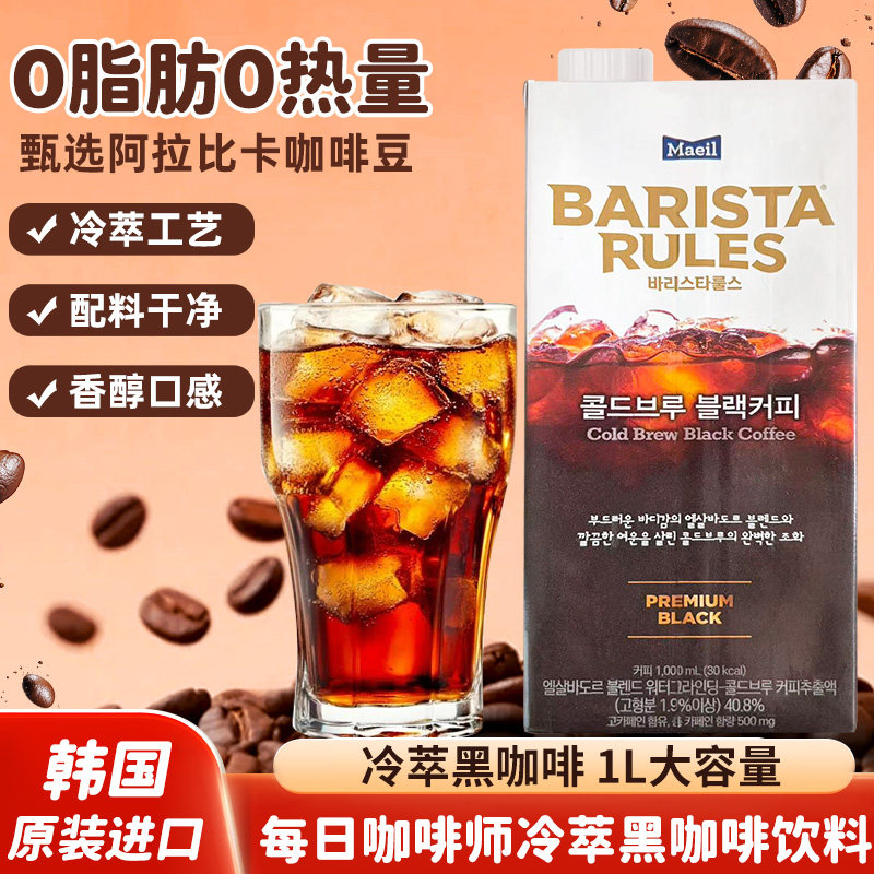 每日咖啡师冷萃黑咖啡即饮咖啡1L盒装